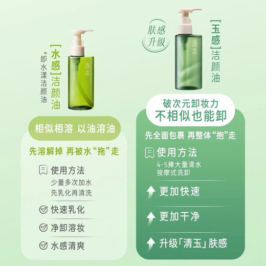 Zhuben Qinghuan Jade Cleansing Oil Version 3.0 150ml + 150ml refill + 2 pieces of facial mask plant extract on clearance