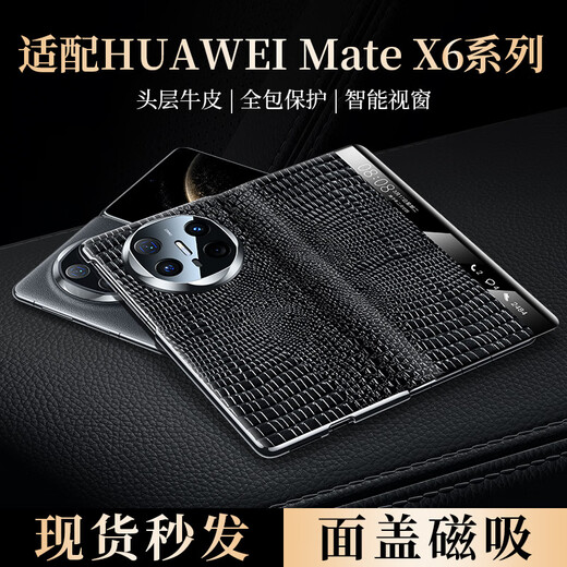 The shell trend-based world is suitable for Huawei MateX6 mobile phone case magnetic flap electroplated gold edge small crocodile pattern Huawei x6 collector's version protective case anti-fall full inclusive business new model for men and women [retro red] top layer cowhide full inclusive protection smart window Huawei MateX6/X6 collector's version