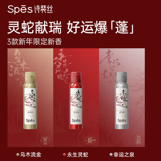 Spessys Dry Hair Spray Snake Year Limited 150ml*3 Mixed Hair Oil Control Fluffy High Skull Top Spray