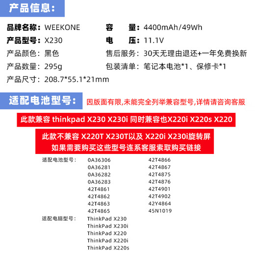 weekoneIBM联想ThinkPad X220 X220s X220i X230 X230I X230S 42T4861 42T4862 42T4865 笔记本电脑电池 适用X230 X230I 