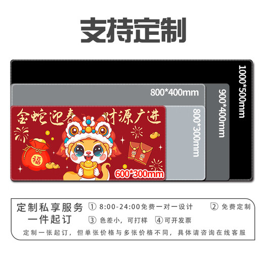 趣味极2025蛇年鼠标垫超大号红色新年办公电脑键盘本命年发财书桌滑鼠垫可定制长款订做高颜值 11153 招财开运 100厘米x50厘米x4毫米