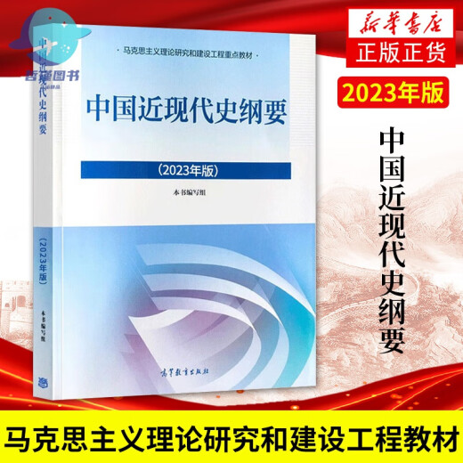 2024 CHINA DE LA CHINA CHINA MODERNA Y CONTEMPORARIA OBLELO DE LA TEORÍA MARXISTA INVESTIGACIÓN Y CONSTRUCCIÓN DE PENSAMIENTO Y revisando dos cursos Libro de texto de edición revisada Libros de ingeniería de caballos Higüedades de la Educación Superior Examen de ingreso de posgrado Tutoría de autoestudio 15042 Pensamiento y revisión de libros de texto