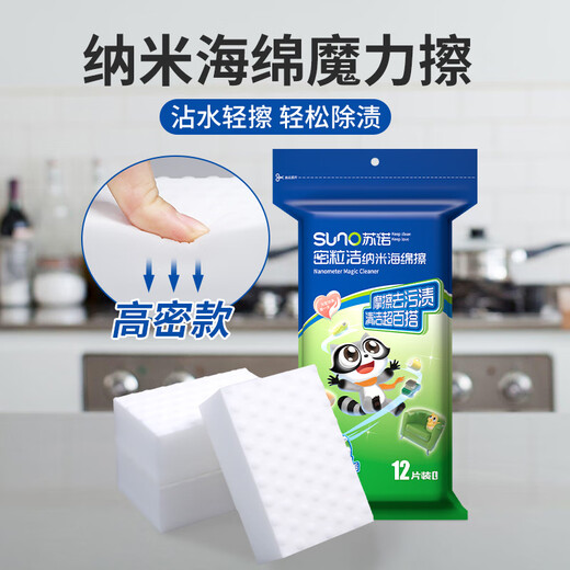Sunuo High Density Nano Sponge Magic Magic Wipe Decontamination Shoe Shine Magic Wipe Home Cleaning Sponge Block 12 pieces 3*6*9cm brick type large area wipe