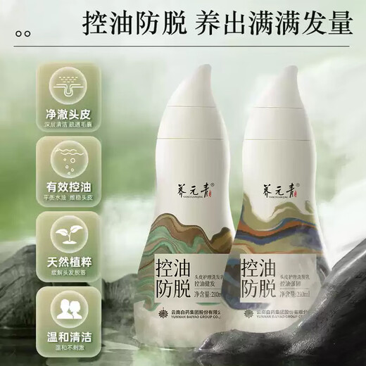 Шампунь янгюанкина yunnan baiyao Контроль нефть.