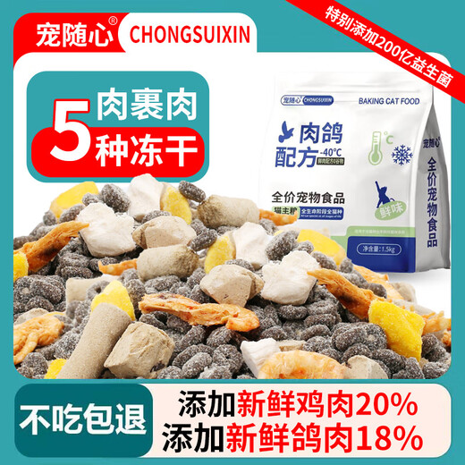 OIMG Pet Pigeon Grain-Free Cat Food Full Price Freeze-Dried Cat Food Cat Main Food Adult Cats and Kittens Universal Fat Gaining Pigeon Meat Formula (Nutritional Single Food) 6Jin Jin equals 0.5kg (two packs)