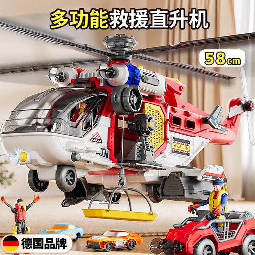 洽苒【德国品质】多功能救援直升机飞机消防车玩具大号轨道男孩礼物 山姆同款【多功能竞速救援车】消防-12合金小车