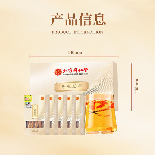 内廷上用北京同仁堂冬虫夏草4根/g10克约40根高端礼盒送人礼物送父母长辈