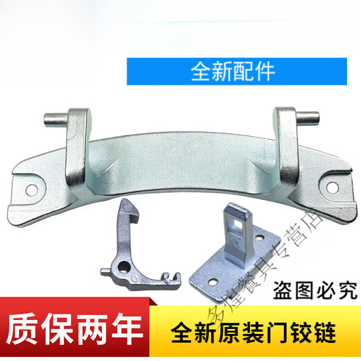 XMSJ赤奥伊莱克斯1283 1273 1263洗衣机门钩门铰链门合页门扣 门 门铰链一个