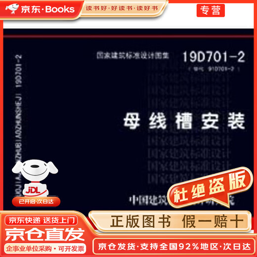 
[Spot speed delivery + genuine version] 19D701-2 replace 08D701-2: Bus trough installation