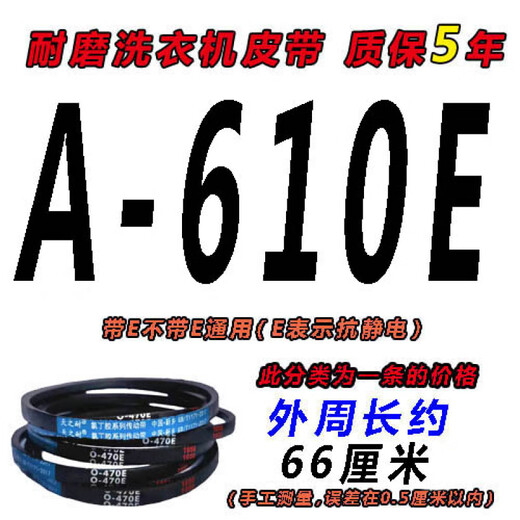 O-type V-belt universal washing machine belt A-type Little Swan noodle press fully automatic transmission belt belt A-610