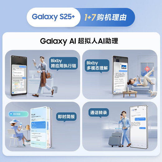 三星S25+ 256GB国家补贴 超拟人AI助理 骁龙8至尊版 AI拍照 翻译手机 游戏手机 暮河银