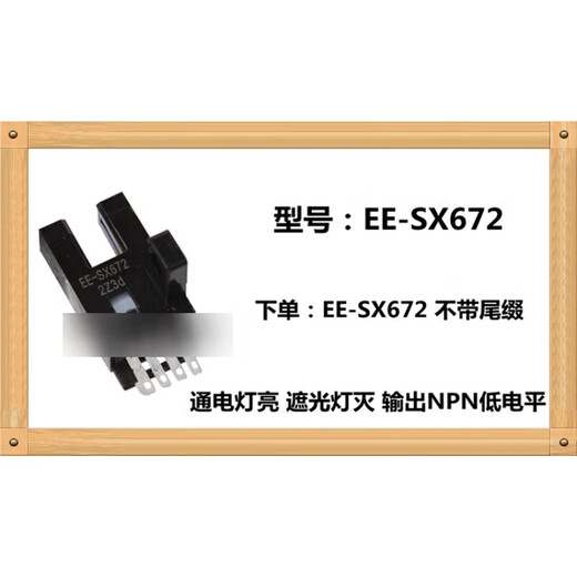 
U-slot L-type induction switch photoelectric sensor EE-SX670 671 672A 673P674R limit EE-SX671 EE-SX673 Imported chip without tail suffix (NPN)