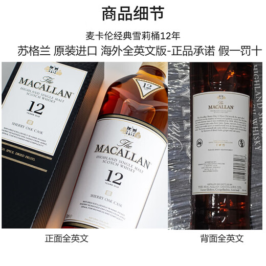 麦卡伦（MACALLAN）12年经典雪莉桶 单一麦芽威士忌 英国进口洋酒 700ml 麦卡伦12年 雪莉桶700ml礼盒装