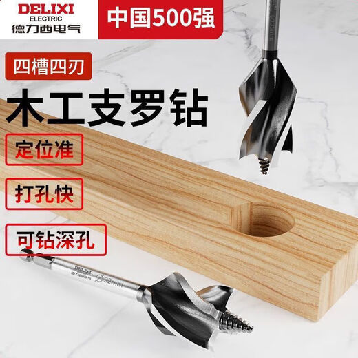 Delixi Electric woodworking drill four-slot four-edged hexagonal handle twist drill door lock drawer opening reaming drill wear-resistant 10mm 1
