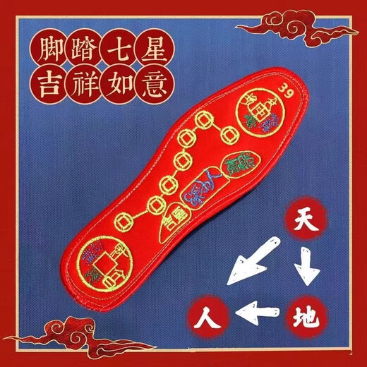 Finished cross-stitch foot pedals with seven stars and red zodiac year for men and women for couples, breathable and deodorant transfer insoles, transfer + increase wealth, 2 pairs of seven-star pedals 41