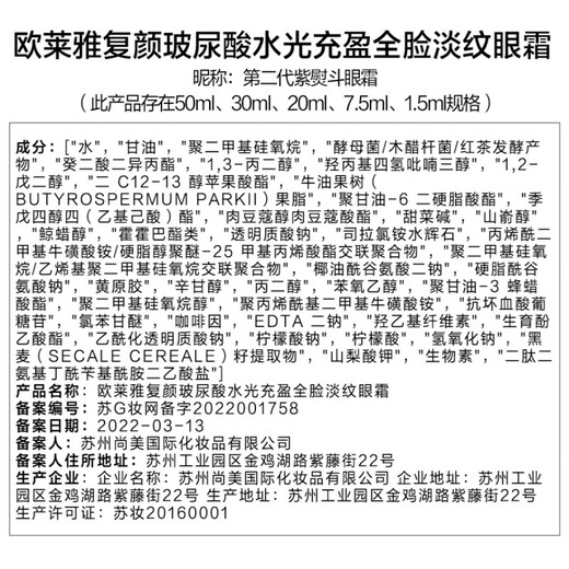 欧莱雅紫熨斗全脸淡纹眼霜女化妆品小样眼袋黑眼圈护肤品第二代玻尿酸 【共10.5ml】眼霜1.5ml*7+赠手霜