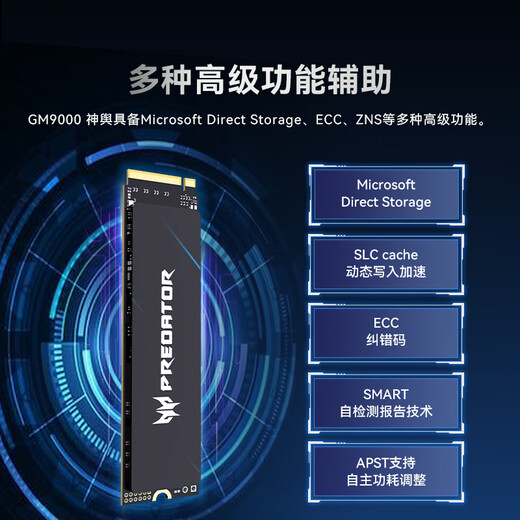 宏碁掠夺者（PREDATOR）4TB SSD固态硬盘 M.2接口(NVMe协议) GM9000神舆系列 NVMe PCIe 5.0读速14000MB/s AI电脑存储配件