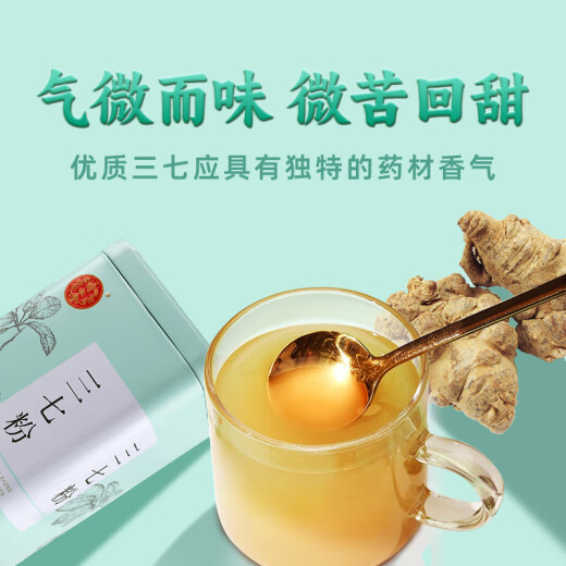 北京同仁堂自营三七粉2g*20袋独立小包装 正宗特级纯三七粉通络 云南文山中药饮片精制饮片散瘀止血 消肿定痛