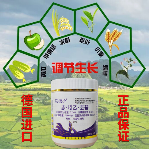 Growth regulator red indium B Brassica antidote to brassinoids 50g growth regulator German Bihu 50g/bottle*1 bottle