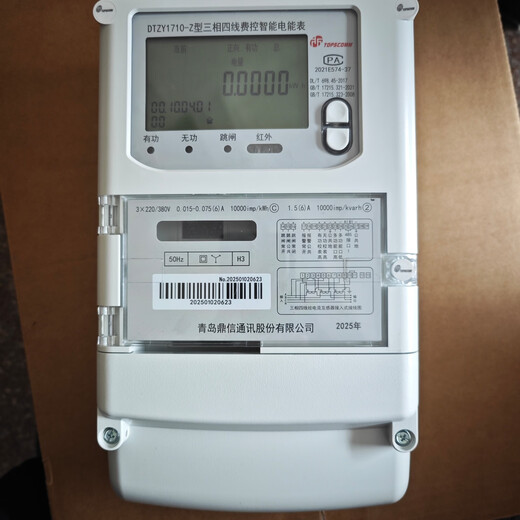 大立红外698青岛鼎信电表 c级电表380v0.015-0.5-6A三相四线智能电能表 5/60A380v三相