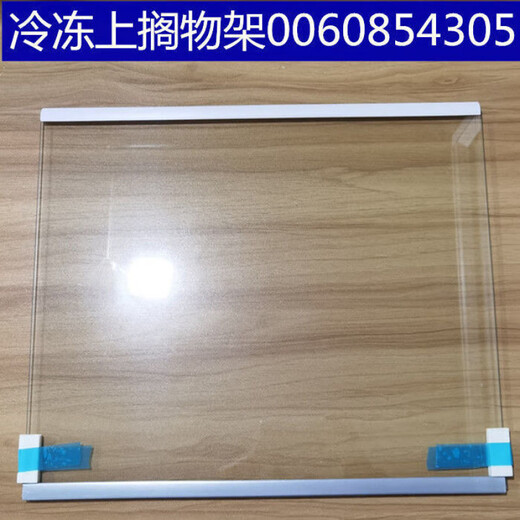 XMSJ冰箱隔板钢化玻璃适用搁物架对开门-540/541542通用 9902(29.7*27.2)