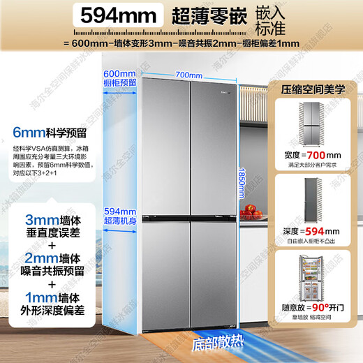 Haier Refrigerator produces Commander Leader Refrigerator 415 liters zero embedded 594mm ultra-thin zero embedded cross four-door household first-class energy efficiency air-cooled frost-free 700 wide refrigerator 700mm wide 594mm deep ultra-thin zero embedded + black gold purification
