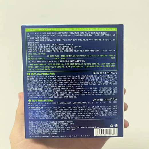MKAK男士水乳洗面奶套装控油清爽补锁水细致毛孔改善油腻护肤礼物520 MKAK鼻头贴2盒