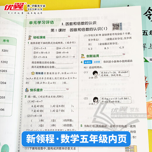 [Brand Ventes directes] 2025 Qiuyouyi Primary School Xinlingcheng Chinese Mathematics English Grade 1, 2e année, 3e année, 4e année, 5e année, 6e année, volume 2, Education des personnes Jiangsu Education North North University Research Hunan Young Science Edition 12345 Grade 1 et 2, grade 1 et 2