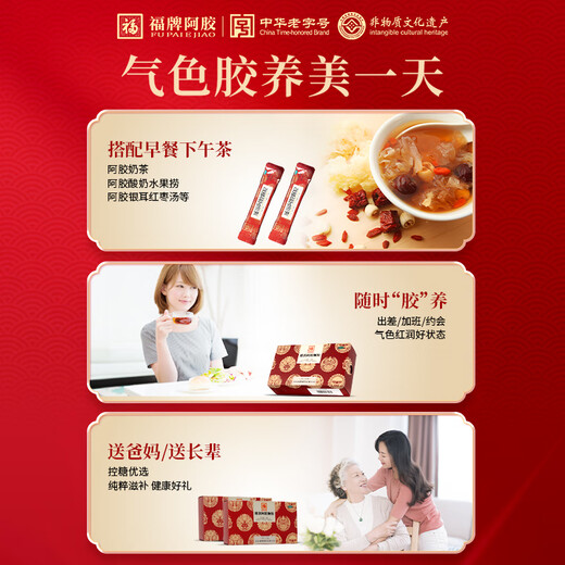 福牌阿胶速溶阿胶颗粒100%纯阿胶3g*10袋/盒女人补气血养血东阿镇驴胶补血阿娇颗粒不是粉礼盒送礼女友老人520礼物实用母亲节送长辈减肥京东大药房京东自营医药馆黑色星期五