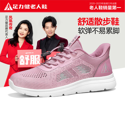 足力健老人鞋妈妈鞋运动散步鞋网面透气软弹休闲女鞋8661K樱花粉38