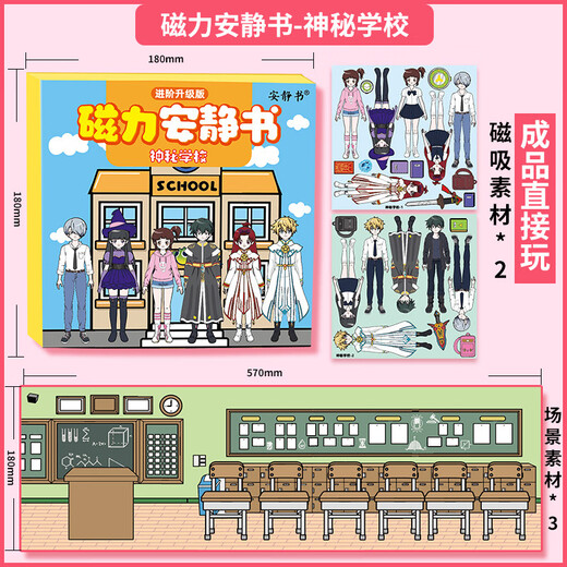 Ditu Magnetic Quiet Livre mystérieux ÉCOLE MYSTERIEUX garçons et filles DIY DROY UP MAGNETINE TOYS TOYS GIRL GIED [4 Packages] École + Dormitory + Rich and Poor Girls
