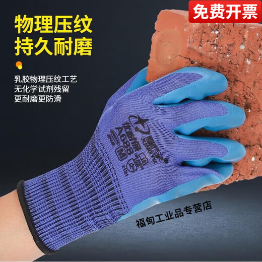
Younaibao single-handed slippery wear-resistant breathable latex construction site labor protection gloves 12 Xingyu A698 blue single left hand M
