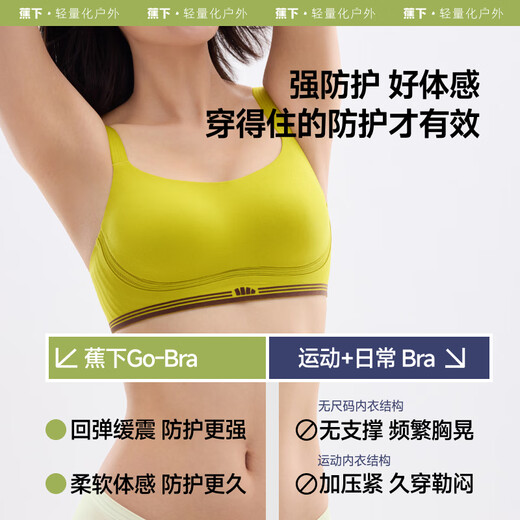 蕉下文胸内衣胸罩运动内衣无痕美背无钢圈聚拢内衣户外 弹力撑缓震