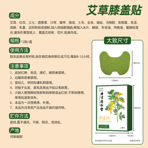 Tong Ren Tang Beifuß-Kniepflaster, gesundes Moxibustionspflaster, Kniegelenk-Beifuß-Patch, 12 Pflaster/Box