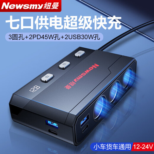 Newman car charger super fast charging cigarette lighter one to three high power conversion plug car charger 24V truck