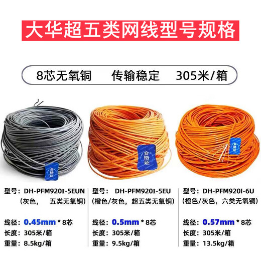 Dahua Zhejiang Super Five Category Six Unshielded Network Cable Monitoring Security Special Network Cable Engineering Cabling Category Six 0.53DH-PFM9201-6UN
