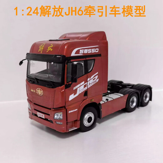 Longyan Truck Model Hourd Truck Semi-Trans-Trans Remote Control Jiefang FAW 124JH6 Tête de remorquage