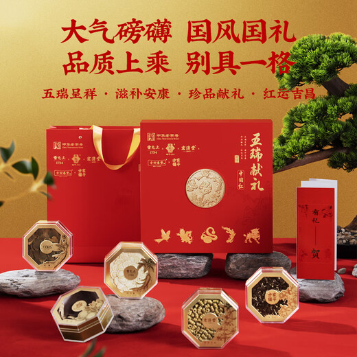 中华老字号五瑞献礼220g送父母长辈送领导客户礼盒西洋参黑枸杞节日礼物礼品