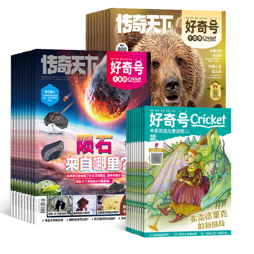 Free stationery gift package Curiosity magazine combination, choose magazine store, 2026 Specifications are based on the minimum subscription month, 1 year, 12 months subscription, popular science encyclopedia for teenagers aged 6-12, general reading books, children's reading, primary school students' extracurricular reading books, teenagers' Chinese-English bilingual, Curiosity + Knowledge Planet + Youth Humanities Geography 2