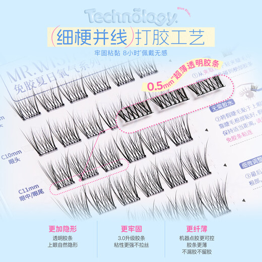 Mr. Wish's glue-free false eyelashes, small pearls and lamb's horns, natural self-adhesive lazy people's trilogy, glue-free small pearls plus