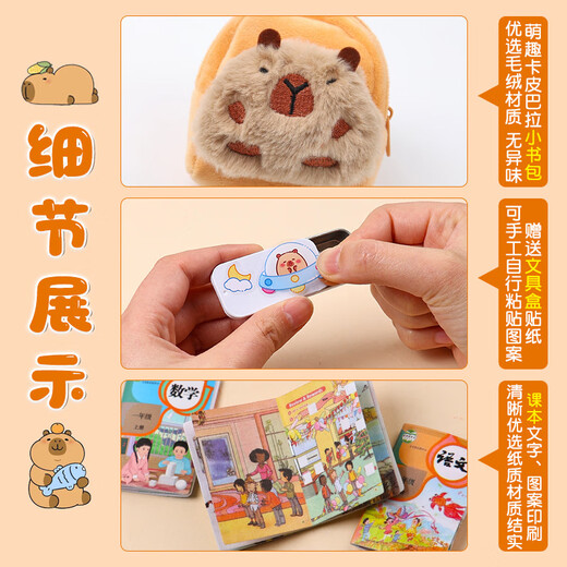 
Danmiqi Kapibala mini schoolbag textbook tool full set children's play house toys 6-10 years old gift