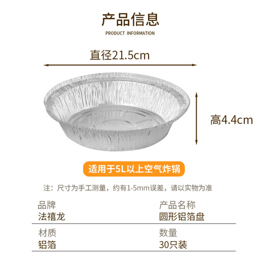Faxilong air fryer special tin foil tray, thickened diameter 21.5cm*30 oven aluminum foil bowl tin foil box
