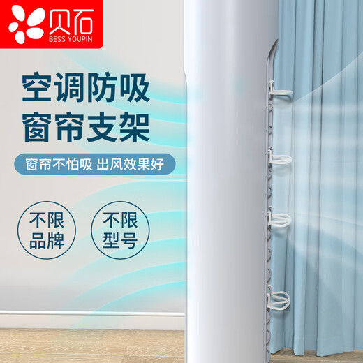 Beishi air conditioner anti-absorption curtain bracket is suitable for Midea, Gree, Haier and other air conditioners to prevent adsorption of cylindrical vertical cabinet rear air inlet baffle 4 pack