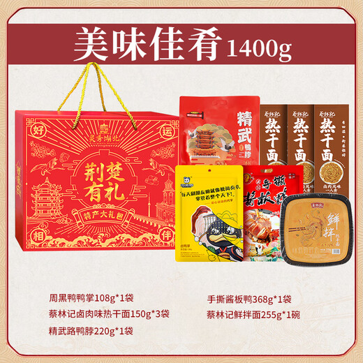 蔡林记湖北武汉特产武昌鱼热干面麻糖港饼绿豆糕鸭脖礼盒节日送礼 武汉味道【1592g】礼盒装