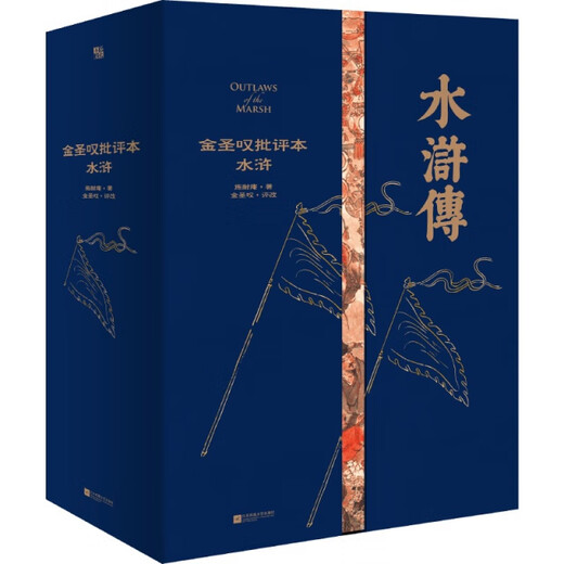 [Original Old Books] Vier große Klassiker der Heimsammlung: Jin Shengtan kritisierte den Wasserrand Shi Nai'an; Jin Shengtan überprüft und überarbeitet 97875594 ** 828 Jiangsu Literatur und Kunst