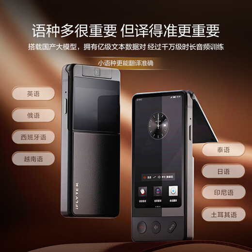 IFLYTEK dual-screen translator/4.0 multi-lingual offline translator with simultaneous subtitles and interpretation pen when traveling abroad to carry with you English and Russian spoken real-time translation and photography business intelligence dual-screen translator - supports simultaneous subtitles