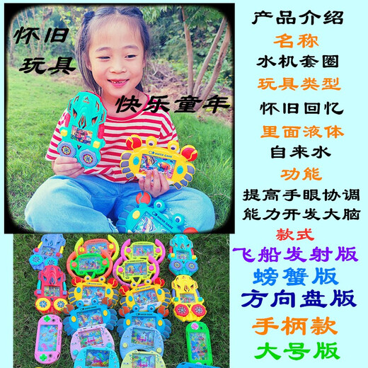 
Children's classic game water ferrule machine 8090 nostalgic kindergarten small gift June 1 small prize toys Large version ferrule water machine 1 random color