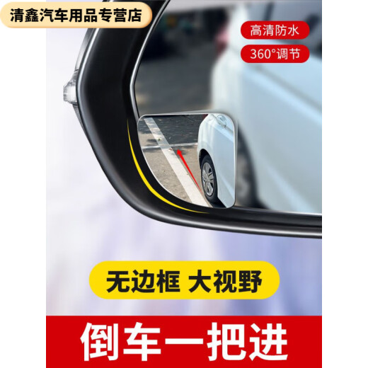 Xuankashi reversing mirror small round mirror small round mirror rearview mirror car reversing artifact blind spot auxiliary mirror reflector 360 degree ultra [Span-shaped mirror] 2 only waterproof models