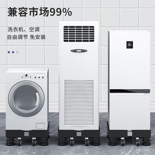 匠无同 洗衣机底座支架可移动滚筒波轮防滑防震脚垫空调冰箱增高托盘适用于小天鹅美的海尔通用