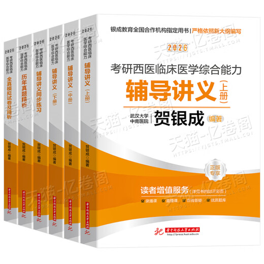 
He Yincheng Postgraduate Entrance Examination Western Comprehensive Ability Tutoring Lecture Notes Synchronous Practice Simulation Paper Past Years Question Bank 26 Ten Years Materials Textbook 306 Zhaozhao 699 Joint Examination Online Course Yincheng Medical Examination [26 Not Much Change] Analysis of He Yincheng Western Comprehensive Examination Previous Years Questions